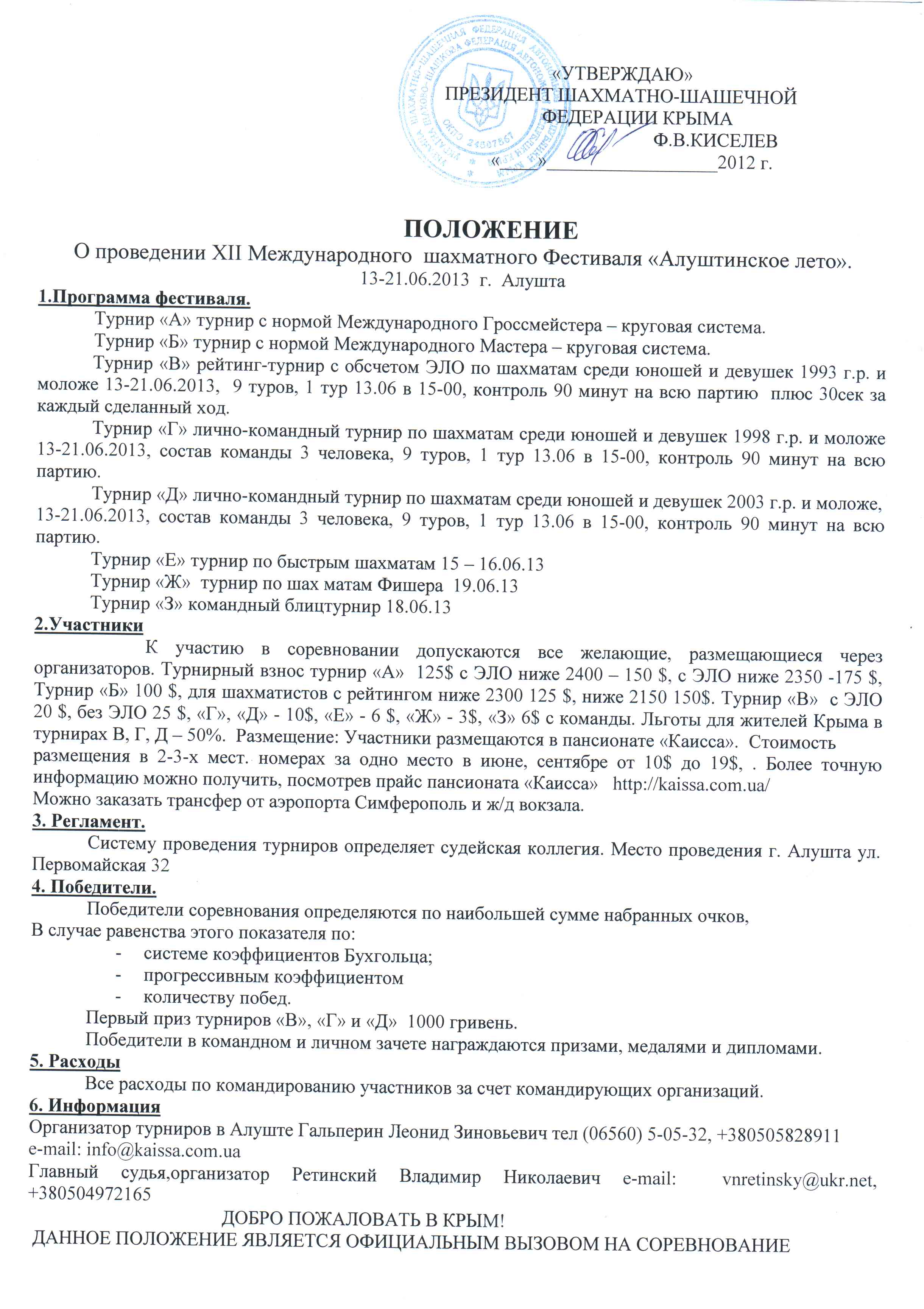Курс валют в краматорске
